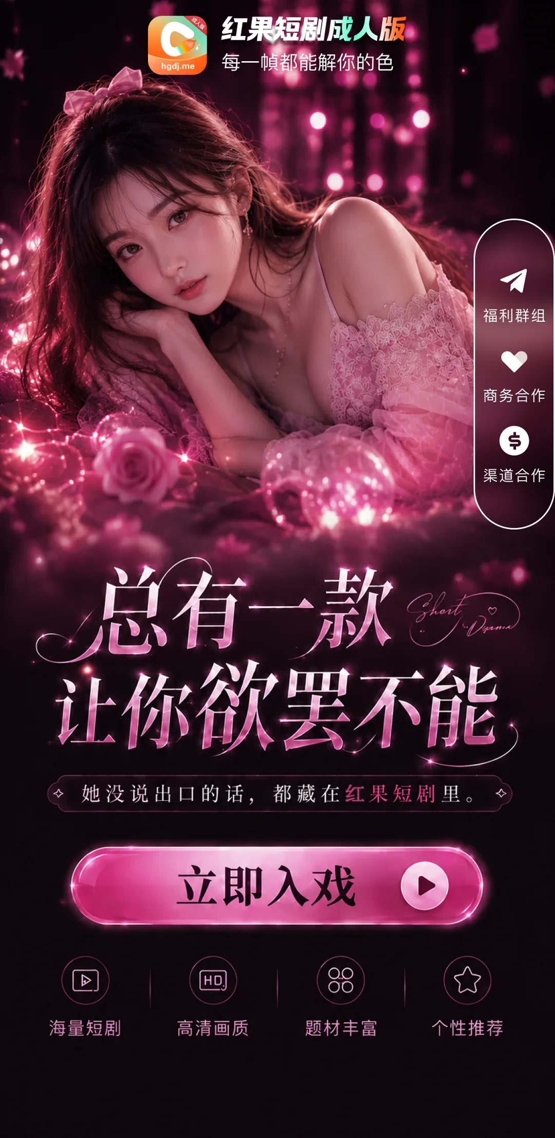 红果短剧成人版 · 点击下载